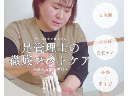 ヘッドトゥトウ(Head to Toe)の写真