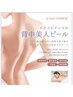 【背中ニキビケア】韓国水光ピーリングでざらつきなしのつるつる背中へ♪