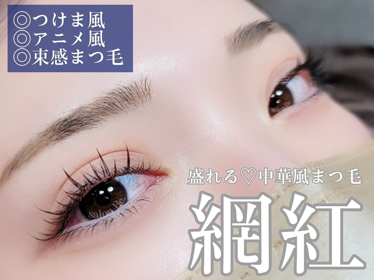 マツエク風つけまつげ ブラウンミックス その他ファッション