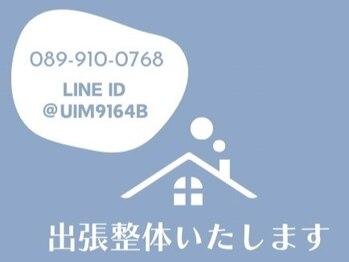 はまもと整骨院/出張整体実施中◎