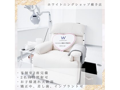 ホワイトニングショップ 横手店の写真