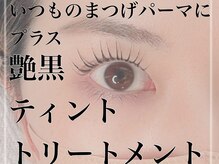 アノリー(anoliy)/マスカラパーマ