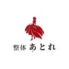 整体あとれのお店ロゴ