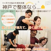 ここち整体院