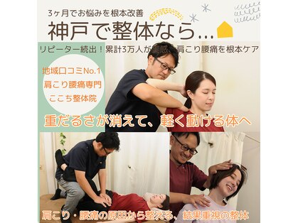 ここち整体院の写真
