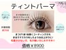 【11月まで★大宮限定★】ブラックティントパーマ通常￥7700→￥3980★