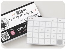 普通のリラクゼーションの雰囲気（普通のポイントカード）