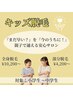 【キッズ】今のうちに始める☆キッズ脱毛！￥4,200～