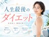 【ダイエット×痩身整体】男性OK!Tシャツが似合う夏へ!3ヶ月で8キロ減