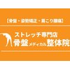 骨盤メディカル整体院 岡山大供院のお店ロゴ