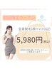 人気No.1【残り4名様限定】全身脱毛(顔+VIO込)が￥5,980♪【6/30まで】