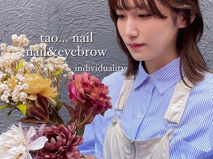 タオドットネイル(TAO...nail)の写真