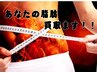 3ヶ月5キロ/6ヶ月10キロ減量ダイエット体験120分コース￥5,500