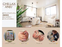 チラックスアンジュ(CHILLAX ANJU)