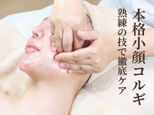 グラシーズ(Glasses)/小顔効果◎熟練セラピスト♪