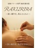 【昼に整える集中施術】 首肩こり/不眠 鍼灸整体安眠75分