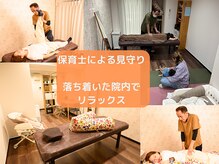 和ぎ整体院の雰囲気（保育士による見守りでリラックス！　妊婦さんにも快適な環境◎）