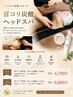 首コリ炭酸ヘッドスパ60分(ボディ40分+首コリ炭酸ヘッド20分)5800円→4700円