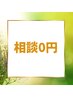 【なんでもご相談ください！】スポーツ・過去に痛めたところ・現在の辛さまで
