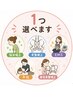【選べる手技】5種から選べる手技整体《1種類》