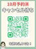 【10月満員】キャンセル待ちやり方|福岡市東区|糟屋郡|古賀|ダイエット|痩身