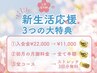 【新生活応援クーポン★】初月の月謝→全コース半額　入会金￥22,000→半額　