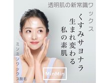 リノ ブランシュ(Lino blanche)の雰囲気（【保湿効果◎MinMin wax】フェイシャルワックス）