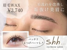 シーッ 本庄店(shh…)
