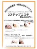 【若手応援クーポン】肌分析付フェイシャルケア約60分＋本格エステ約120分