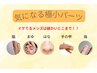 〈気になる極小パーツ！〉（ワキ,まゆ毛,はな毛,手の甲・指,など）