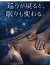 巡りと脳を整える◎リンパケア×ホルミシスヘッドスパ【全身120分】