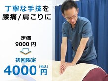 ハク整体院(Haku整体院)