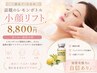 【二重あご・たるみ】レモンボトル×温熱小顔Wケア¥8800