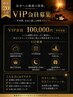 【限定20名】→残り19名/自分への最高の投資。VIP会員募集
