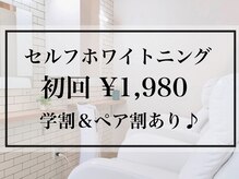 ホワイトニングクラブ 金沢店(Whitening Club)の雰囲気（学割・ペア割・お得な回数券有り）