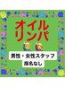 【男性・女性スタッフ指名なし♪】60分オイルリンパマッサージ　￥3,750