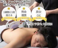 サロンベース(salon BASE)