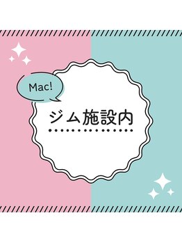 マックトレーニングスポーツジム/ジム施設内