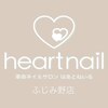 はあとねいる ふじみ野店のお店ロゴ