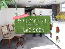 マイネオ 長泉店(myneo)の雰囲気（リバウンドしないラストダイエット本気痩せコース！）