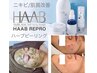 毛穴/ニキビケア/肌荒れ◎　集中肌質改善｜ハーブピーリング【ハーブリプロ】
