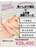 骨格から“理想の小顔”に　食いしばり矯正×上半身筋膜リリース＋肌管理付