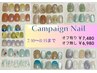 【7月・8月限定】夏デザイン15種類♪￥7480/オフ無￥6980