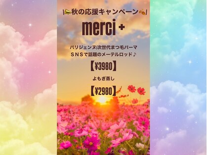 メルシープラス(merci +)の写真