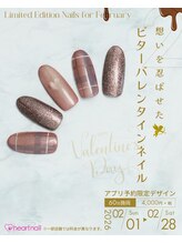 はあとねいる 八事店/2月公式アプリ限定デザイン