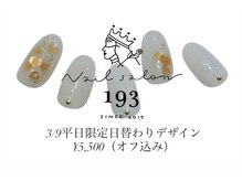 イチキューサン(193)