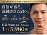 メンズ脱毛(眉上・アイブロー脱毛)眉間・眉上・こめかみ 1回¥5980