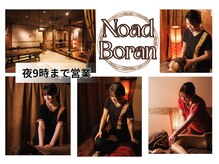 ノアボラーン(Noad Boran)