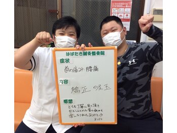 はばたき鍼灸整骨院/【はばたき】喜びのお声