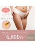 【リピーター続出】♪☆ブラジリアンワックス 6,800円～・。☆♪